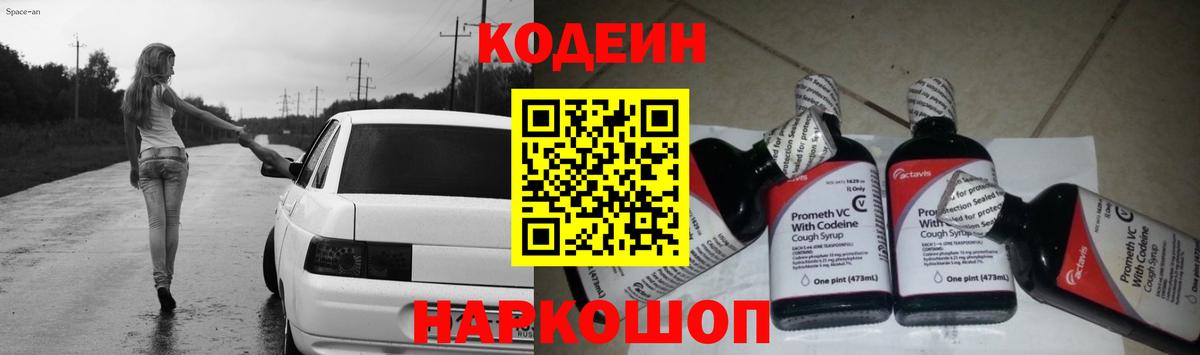 Codein Purple Drank  Codein Purple Drank  Туймазы  Вход с VPN 