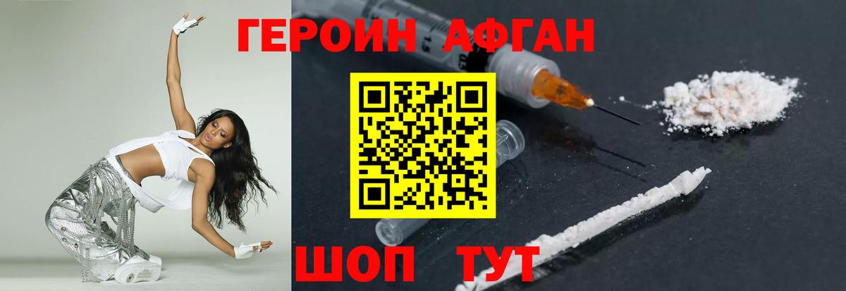 ГЕРОИН Афган Туймазы