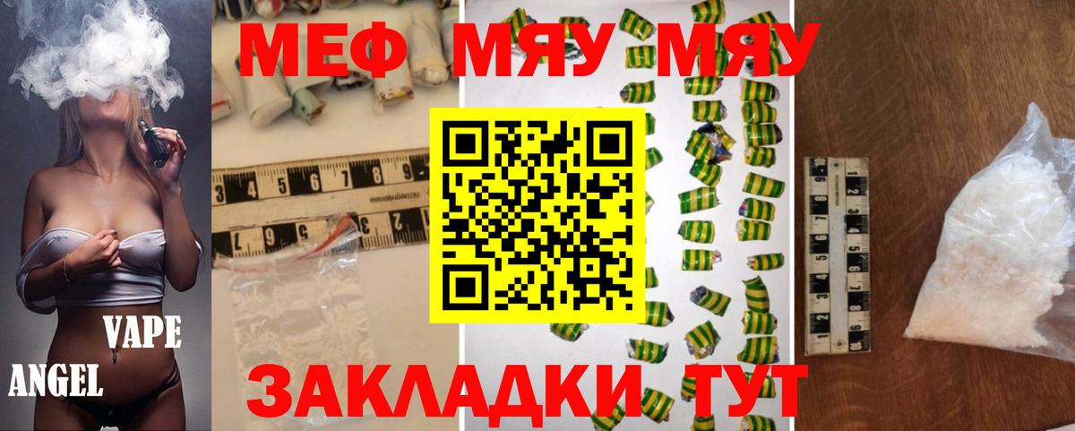 МЯУ-МЯУ  МЯУ-МЯУ  Вход с VPN  Меф кристаллы  Туймазы 