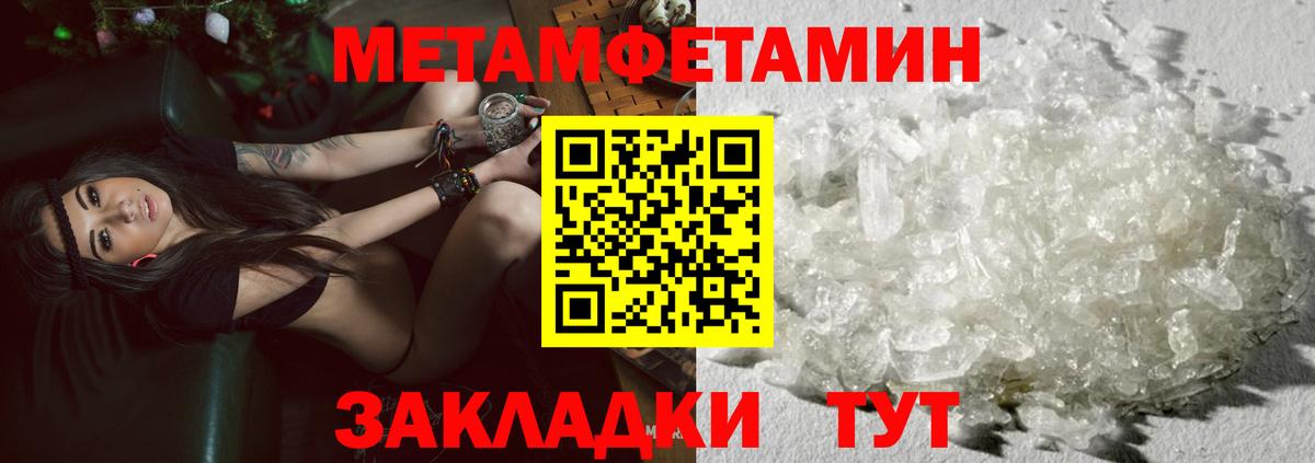 Первитин Methamphetamine Туймазы