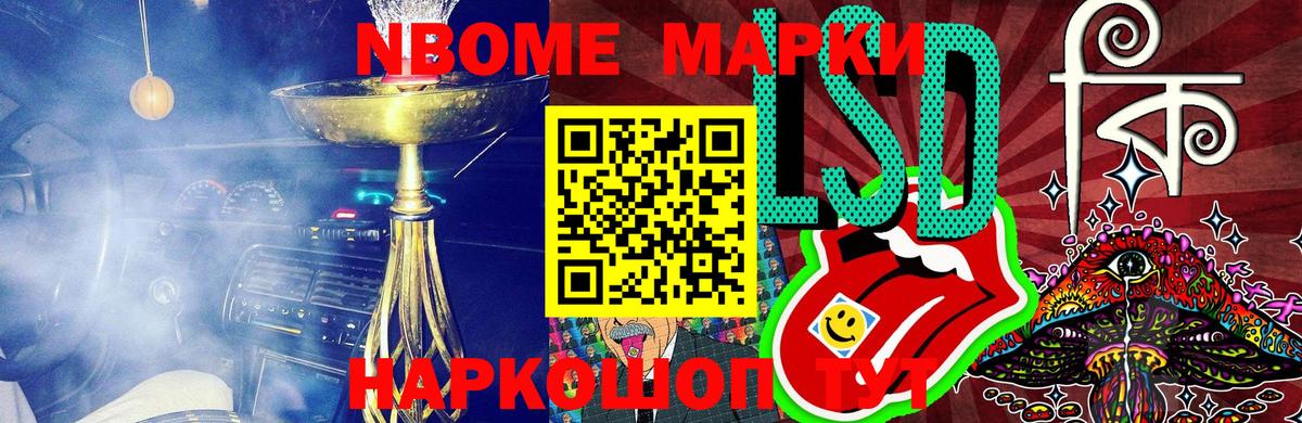 Марки N-bome 1,8мг Туймазы